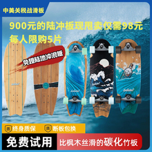 陆地冲浪板滑板V1滑雪模拟初学者专业滑板陆冲儿童成人路冲Slide