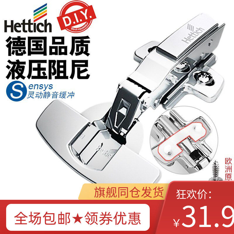 海蒂诗铰链液压阻尼缓冲衣橱柜门家具合页进口防夹手脱卸式铰链