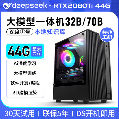 台式电脑主机ai大模型专业高配3D建模编程预装本地知识库32B/70B