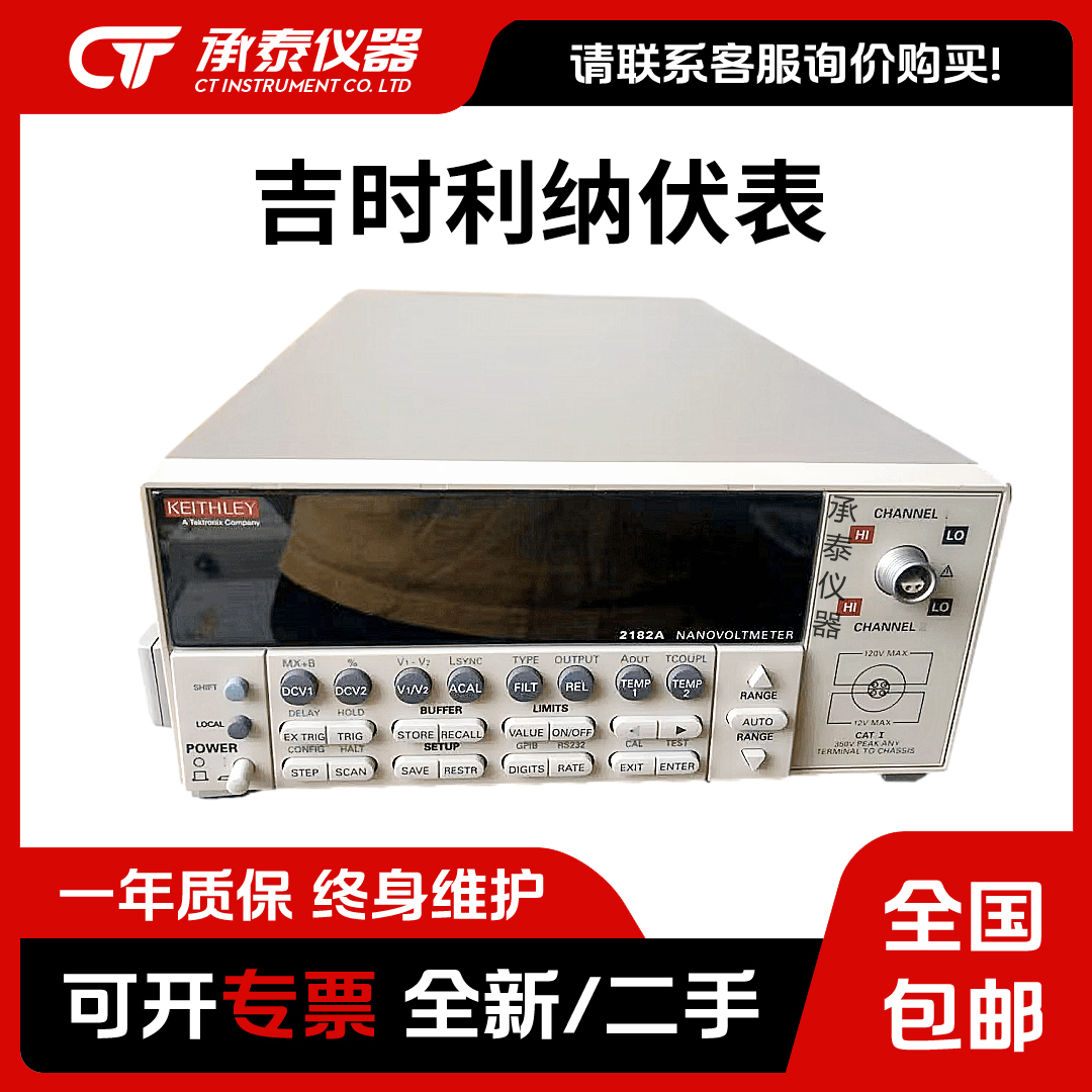 现货出售吉时利Keithley 2182A型纳伏表2182A包邮出售