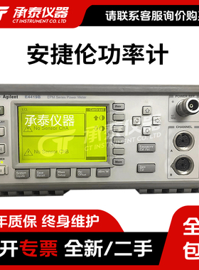 是德科技E4418B E4418A E4417A E4419A E4419BE4416A功率计安捷伦