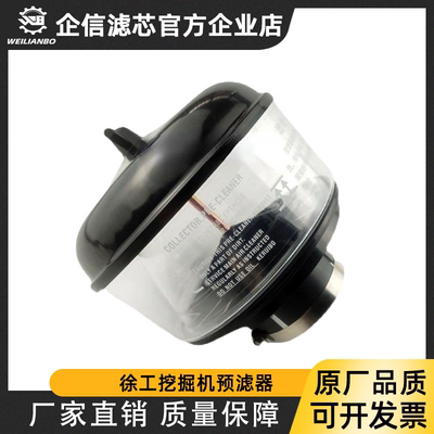 徐工挖掘机预滤器过滤器