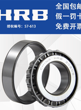 HRB/哈尔滨轴承 30203 30204 30205 30206 30207哈轴授权