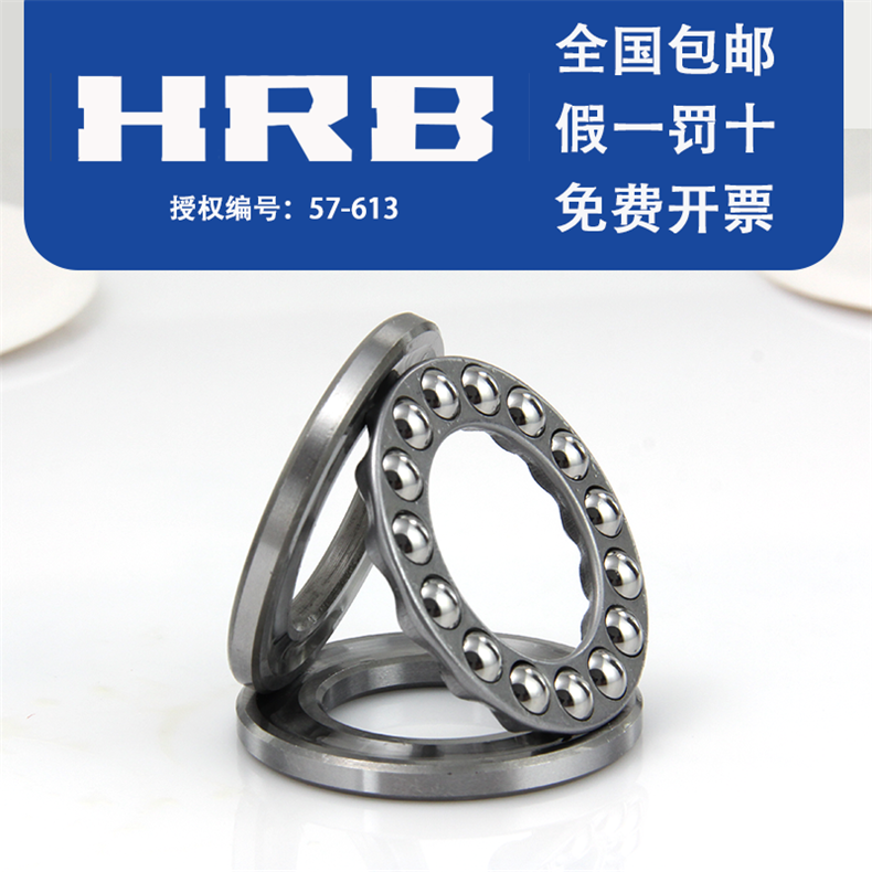 HRB/哈尔滨轴承51200 51201 51202 51203 51204 51205哈轴授权_虎窝淘
