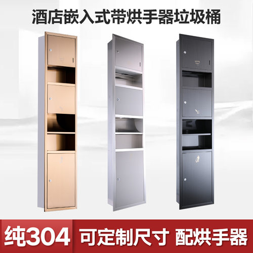 304加厚不锈钢三合一擦手纸箱嵌入式垃圾桶烘手器卫生间纸盒壁挂