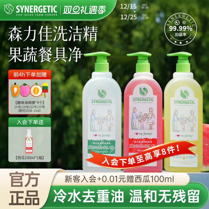 森力佳洗洁精家用食品级a类果蔬餐具净清洗剂母婴儿去农残洗碗液