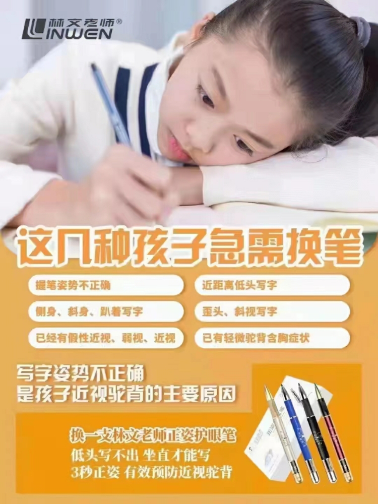 正姿护眼笔防近视笔小学生智能笔矫正握资笔儿童林文第八代正品