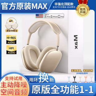 华强北Max2二代头戴式 主动降噪 蓝牙耳机Air2适用苹果安卓2025新款