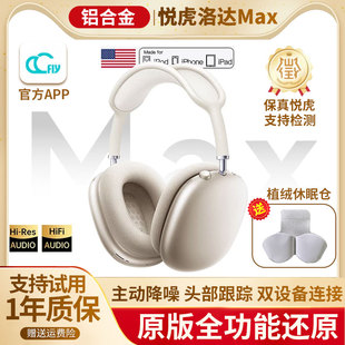 悦虎洛达max二代真铝合金2025新款华强北头戴式降噪蓝牙耳机1561M