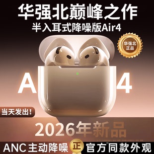 华强北蓝牙耳机七代2026新款主动降噪适用苹果Air4高音质iPhone16