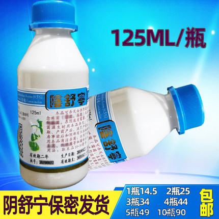 阴舒宁洗液男女私处杀菌清洁 四川德阳阴舒宁妇科清洗液125ml包邮