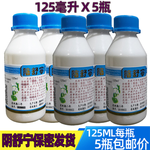 5瓶包邮价 德阳阴舒宁洗液125ml男女通用妇科杀菌清洁 荫舒宁