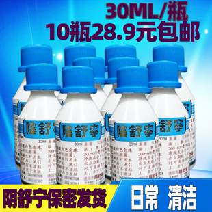 阴舒宁洗液 德阳阴舒宁 妇科洗液男女私处杀菌清洁清洗10小瓶包邮