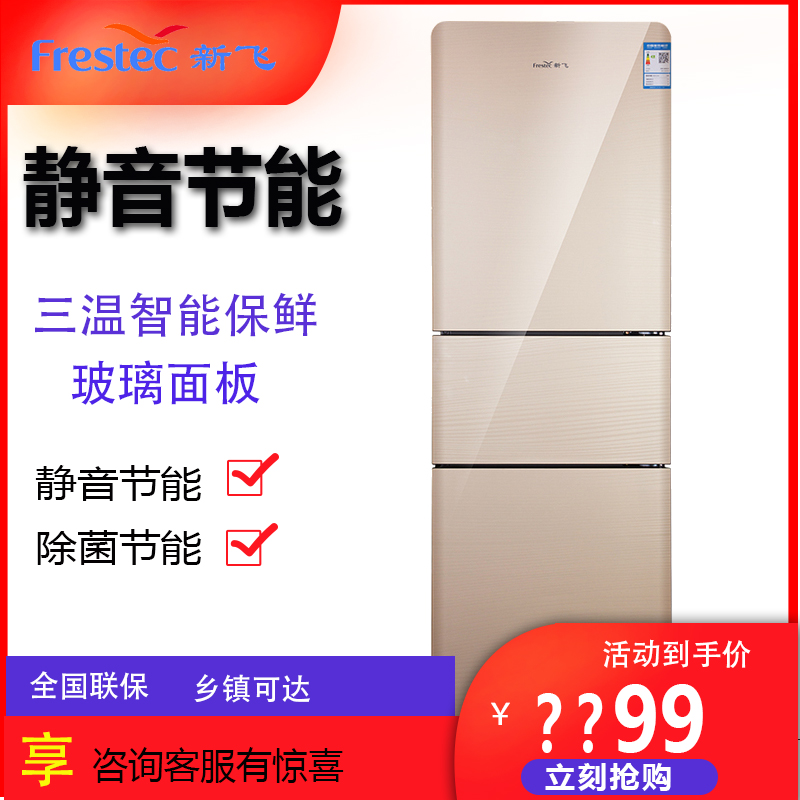 FRESTECH/新飞BCD-209DMK家用宿舍  办公室节能一级能效冰箱小型|msdalam kategori perkakas rumah besar, peti sejuk - dari Buy2taobao.com untuk memberikan perkhidmatan ejen Taobao profesional membeli