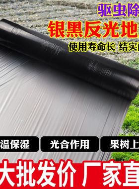银黑双色反光银灰地膜果树专用除防长草黑色胶纸薄膜农用种植加厚