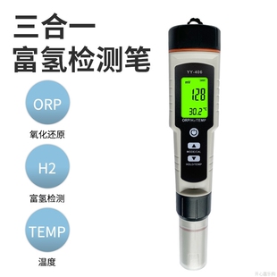 双洋现货便携式三合一水质检测仪ORP负电位计富氢测试笔