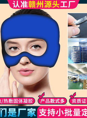 亚马逊新款固体凝胶帽冷热敷露眼睛冰敷面罩冰帽凝胶头套眼罩套装