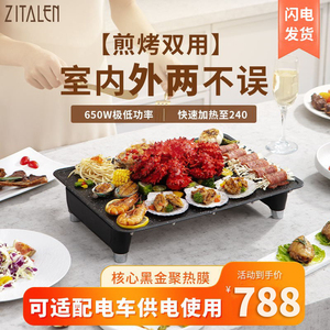 ZITALEN瑞泰伦嗨享盘电烤盘家用室内烤肉盘户外多功能一体烤肉锅