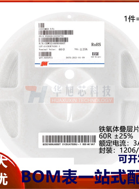 全新原装1206贴片磁珠 60R ±25% 3A CBW321609U600T（50只）