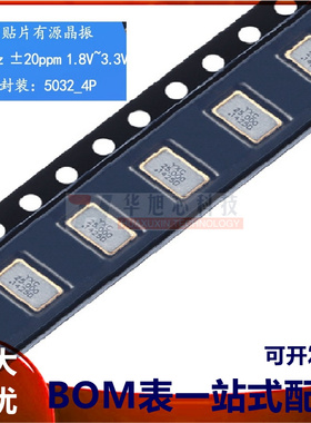 5032贴片有源晶振 25MHz ±20ppm 1.8V~3.3V OT503225MJBA4SL