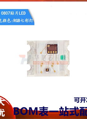 0807贴片LED灯珠 七彩自闪全彩 0807 RGB七彩（慢闪）（5只）