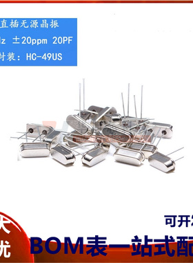 原装正品 直插无源晶振/HC-49US 8MHz 20ppm 20PF X49SD8MSD2SC