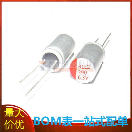 固态电容 6.3V390UF 体积:5x9 390UF/6.3V 直插固态电解电容