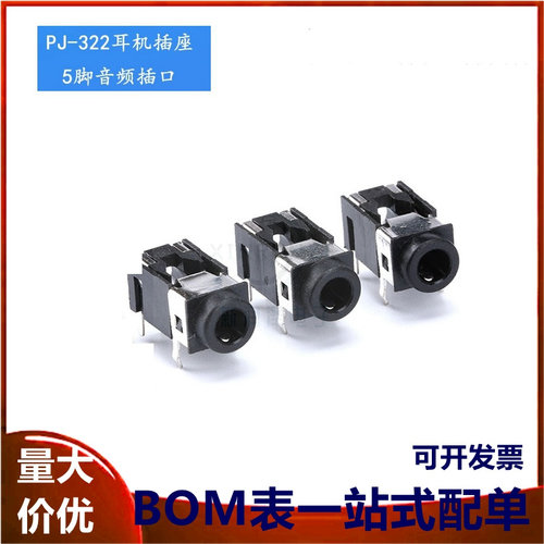 PJ-322 耳机插座  连接器