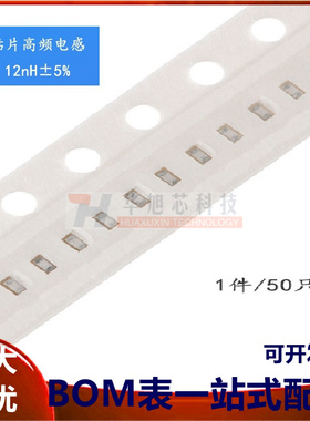 0402贴片电感 12NH ±5% 高频 HBLS1005-12NJ (50只）