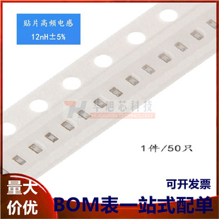 高频 ±5% 12NH 12NJ 50只 HBLS1005 0402贴片电感