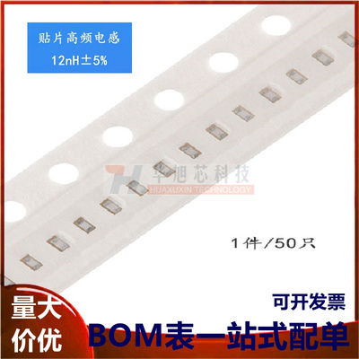 0402贴片电感 12NH ±5% 高频 HBLS1005-12NJ (50只）