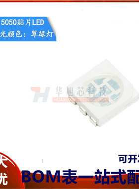 5050贴片LED灯 高亮翠绿色 绿光发光二极管 （10只）