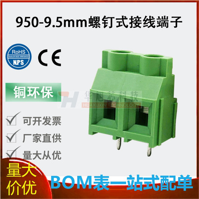 螺钉式PCB接线端子950-9.5mm全铜接线柱2P3P拼接式大电流750V32A