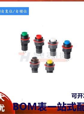 DS-211/213圆形按钮开关带锁位/无锁位2脚电源小按键开关开孔10MM