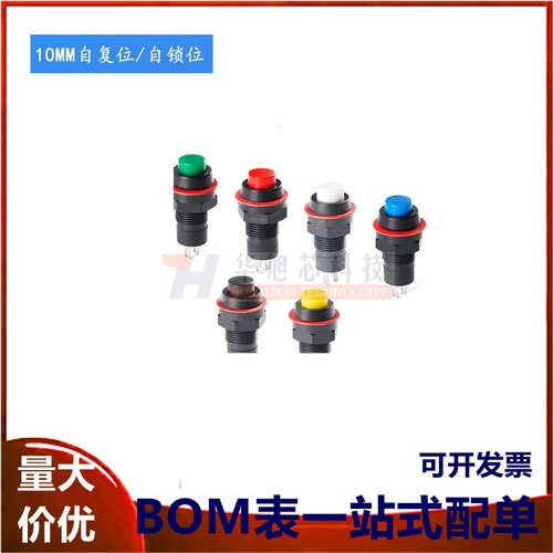 DS-211/213圆形按钮开关带锁位/无锁位2脚电源小按键开关开孔10MM