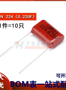 CBB/CL电容器 630V 224 0.22UF 220NF 脚距15MM 10只