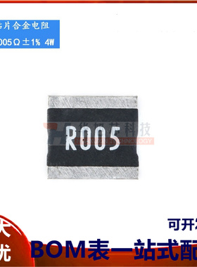 2728 贴片合金电阻 0.005R ±1% 4W LR2728-24R005F1