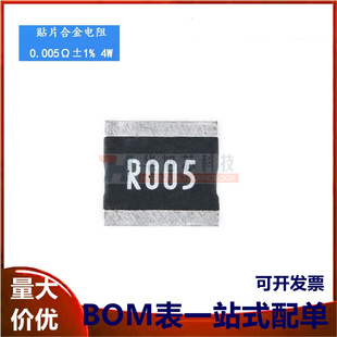 贴片合金电阻 LR2728 0.005R 24R005F1 ±1% 2728