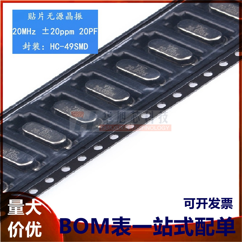 原装正品贴片无源晶振/HC-49SMD 20MHz 20ppm 20PF X49SM20MSD2SC