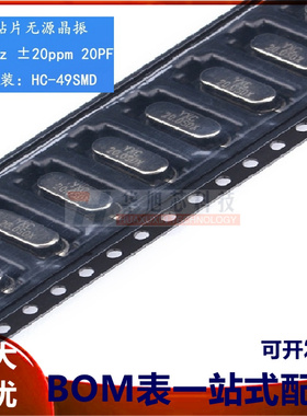 原装正品贴片无源晶振/HC-49SMD 20MHz 20ppm 20PF X49SM20MSD2SC