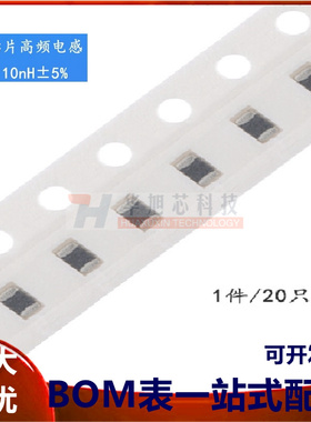 0805贴片电感10NH ±5% 高频 HBLS2012-10NJ（20只）