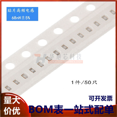 0402贴片电感 68NH ±5%高频 HBLS1005-68NJ (50只）