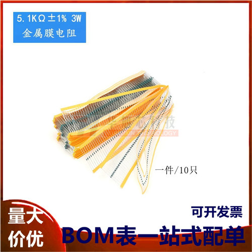 金属膜电阻 3W ±1% 五色环 5.1K 5K1（10只）