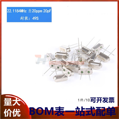晶体 22.1184MHz 49S型无源晶振 22.1184M （10只）