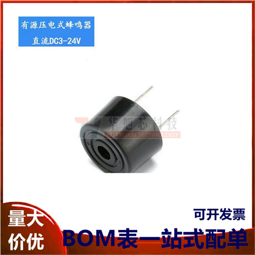 2316 DC 6-24V 连续声 讯响器 蜂鸣器 喇叭 压电式 有源
