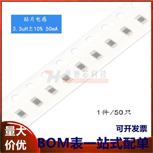 原装正品0805贴片电感 3.3uH ±10% 50mA CMI201209U3R3KT（50只