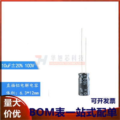 优质 直插电解电容 100V 10uf &plusmn;20% 体积6.3*12MM（20只）