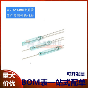 干簧管 磁控开关 三个脚 常开常闭转换 舌簧管 玻封 2.5*14MM