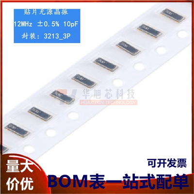 原装正品 CSTCE12M0G52-R0 12MHz ±0.5% 10pF 贴片陶瓷晶振