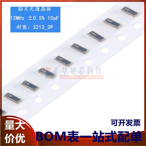 原装正品 CSTCE12M0G52-R0 12MHz ±0.5% 10pF 贴片陶瓷晶振